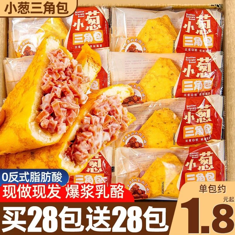 黄金蛋皮小葱三角包吐司夹心面包学生营养早餐办公室休闲零食小吃