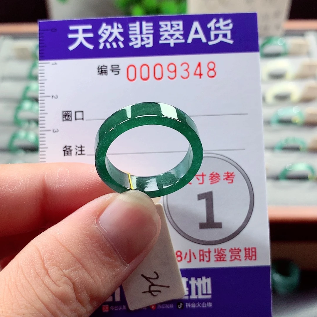 翡翠未镶嵌戒指24号