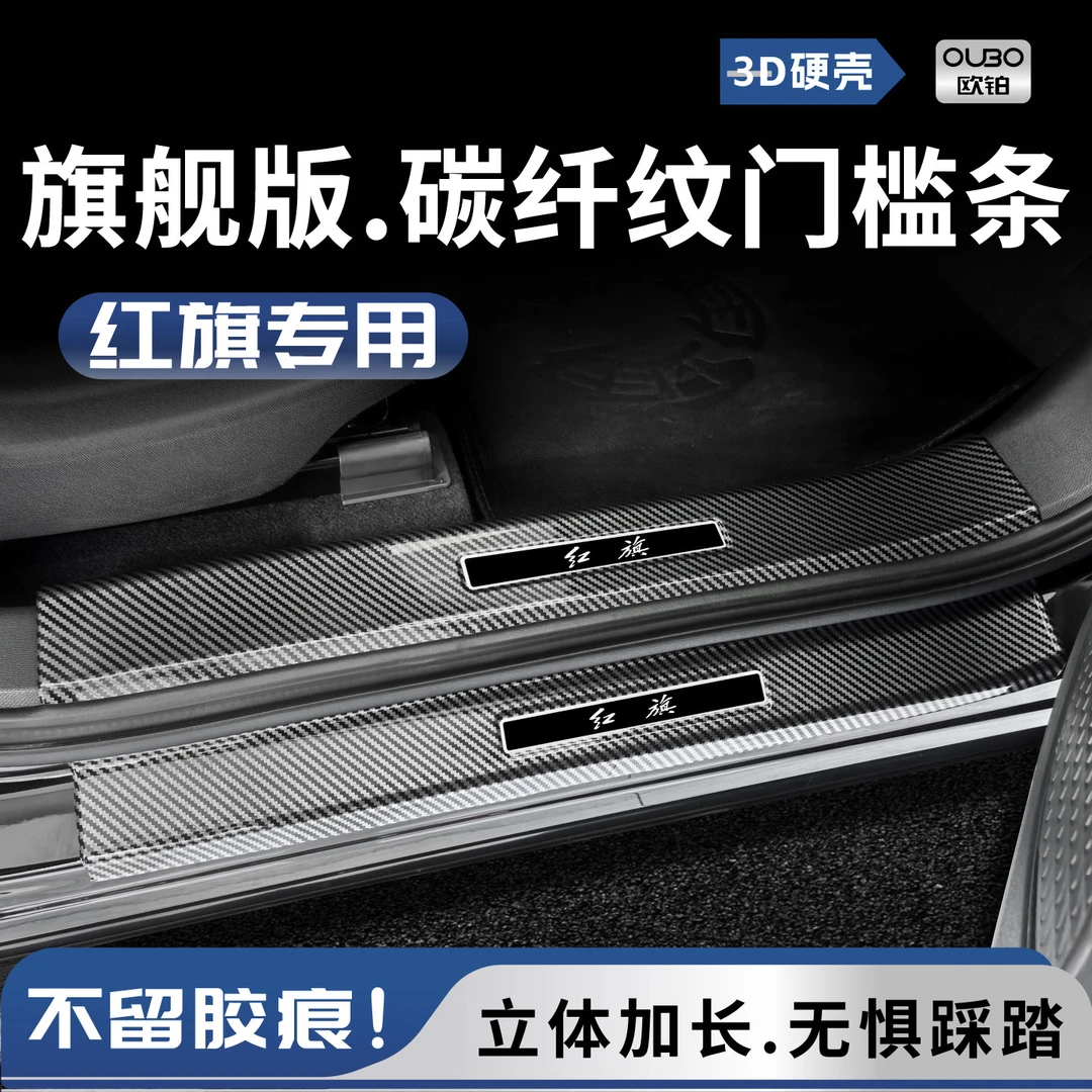 26款红旗HS7/HS5/H5/HS3phev门槛保护条EQM5迎宾踏板防踩改装配件