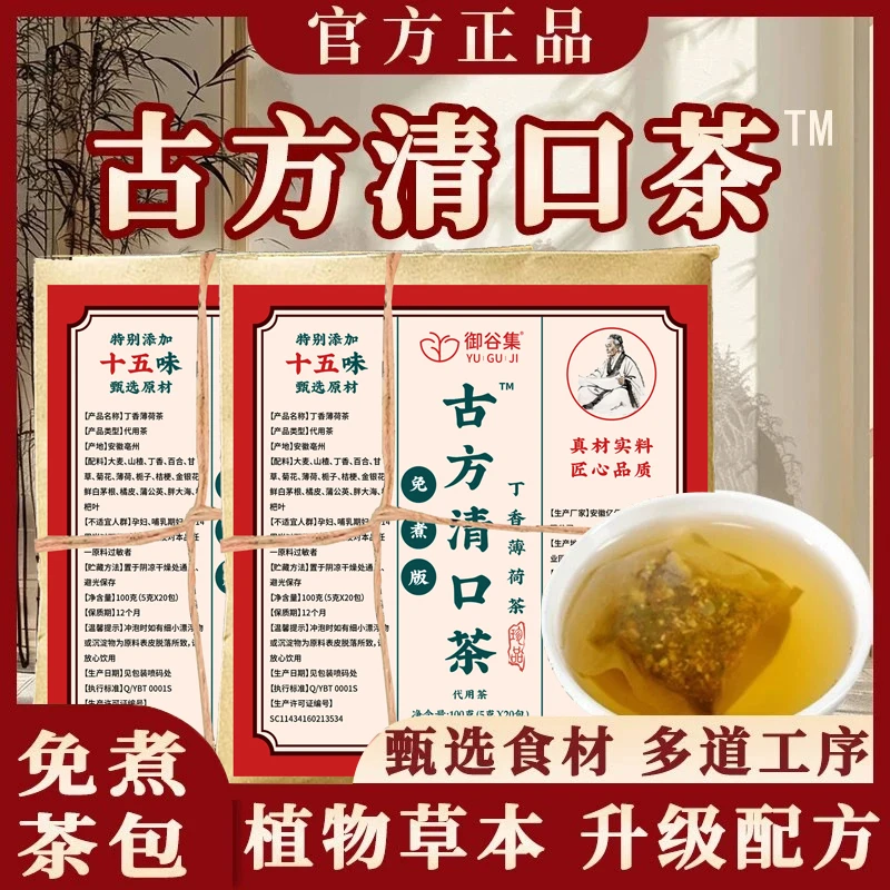 古方清口茶精选十五味金银花百合甘草蒲公英胖大海1包内含20袋