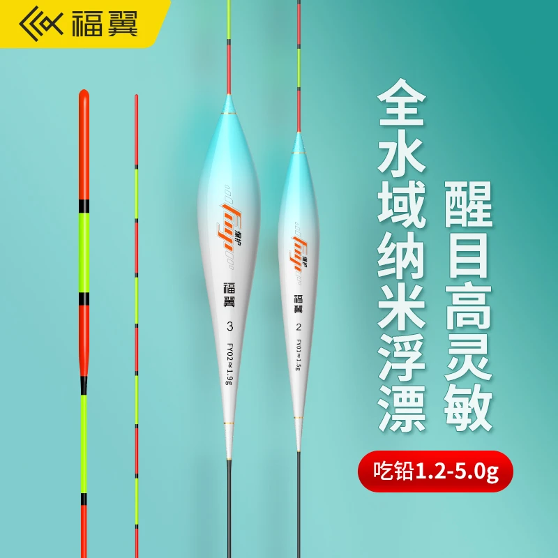 福翼FY纳米浮漂系列高灵敏度轻口鲫鱼漂清晰醒目加粗尾鲤鱼漂