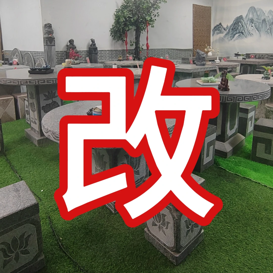 【客服链接】石桌石凳 天然石材石桌石凳家用耐用庭院