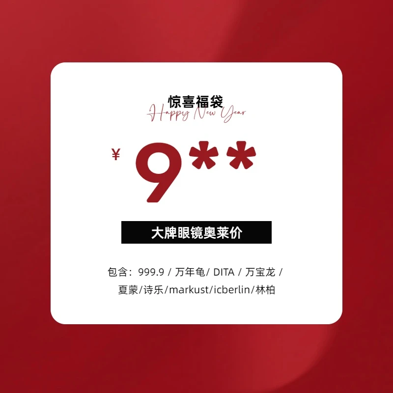 【品牌专拍链接】温镜阁品牌眼镜配镜抵用金