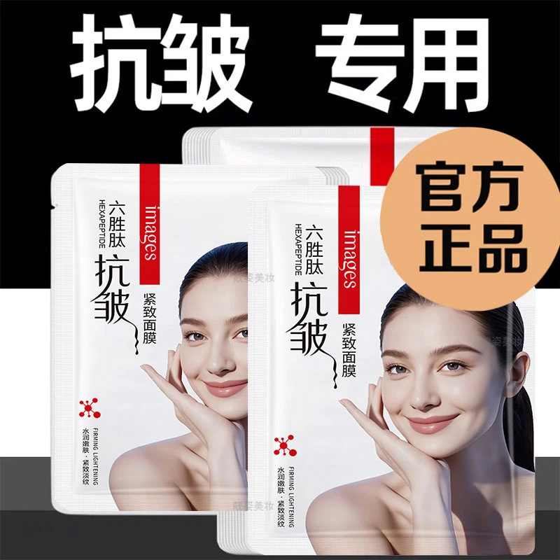 ✅专贴皮肤松弛抗皱熬夜补水保湿祛黄提亮肤色提拉紧致面膜抗老化