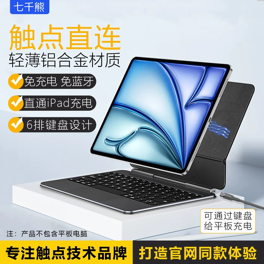 iPadPro11磁吸触点妙控键盘Air76平板13充电取电12.9保护套触控板