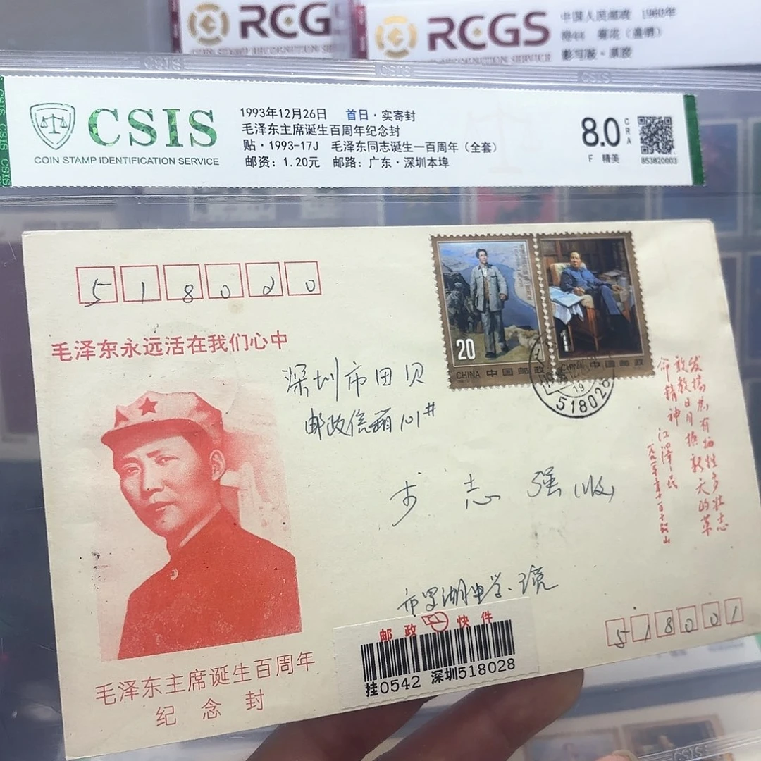 1993-17套票首日实寄封一个