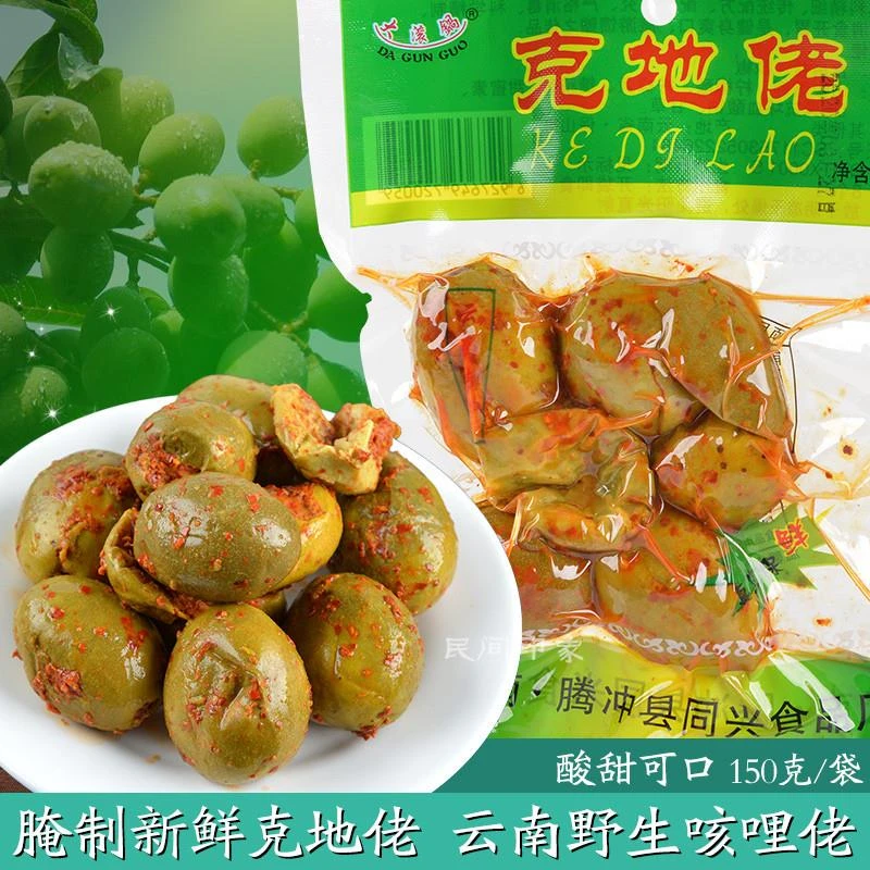 克地佬老腌制新鲜咳地佬果脯云南野生果子咳哩佬滇青果余甘果零食
