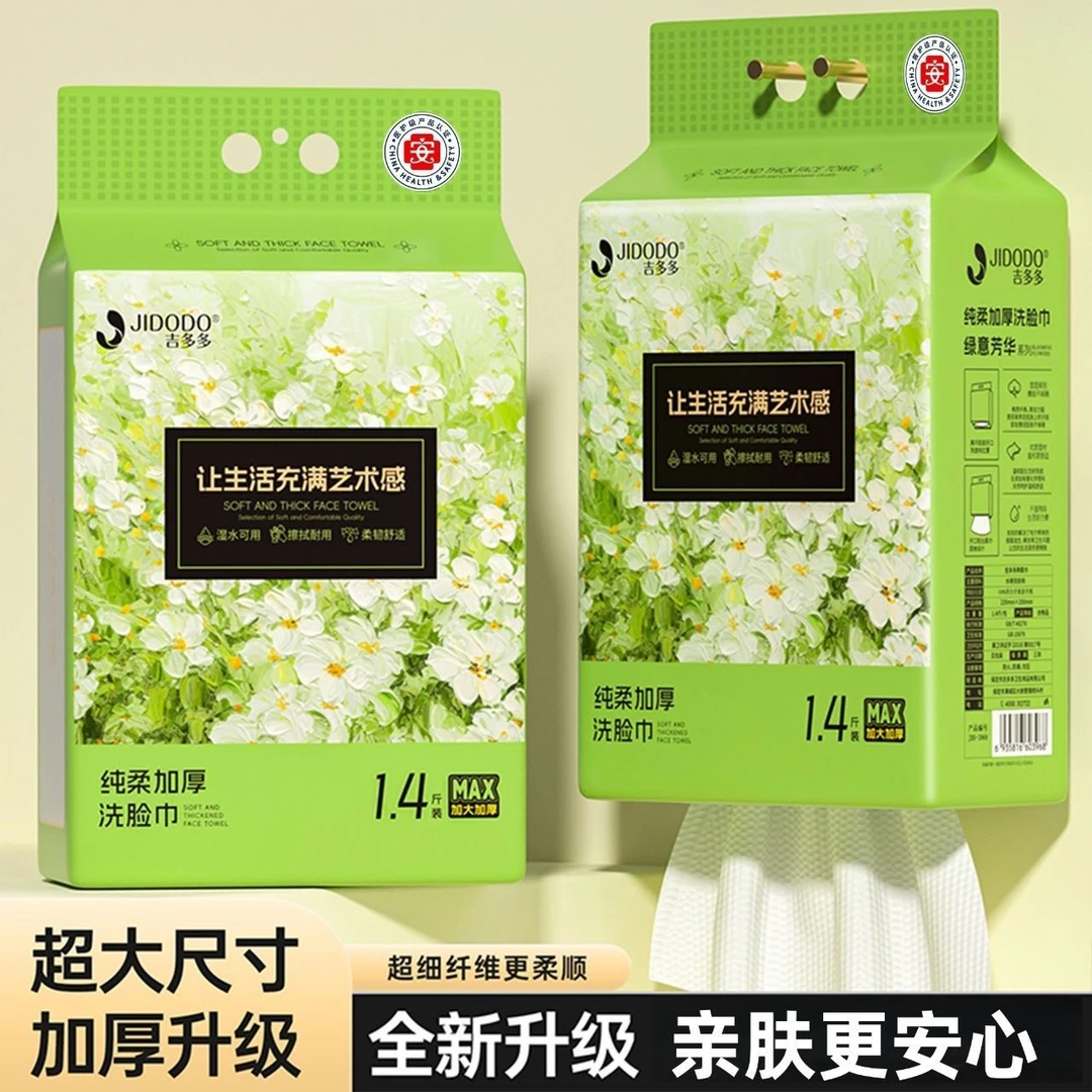 吉多多洗脸巾绿意芳华一次性悬挂式柔厚洗脸巾珍珠纹加厚加大吸水