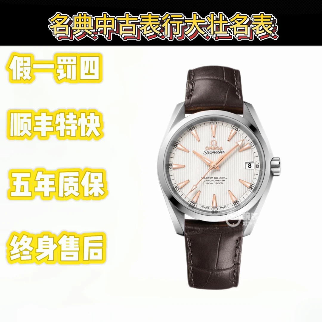 99新 Omega/欧米茄 深圳名典/海马231.13.39.21/24年全套38.5mm