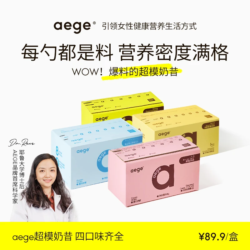 【官方】AEGE7日/14日超模奶昔爆料奶昔代餐蛋白粉饱腹早餐膳食纤维
