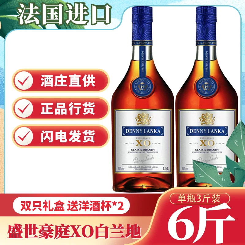 【海外直采】法国直供XO洋酒盛世豪庭白兰地40度 1500ml*2支礼盒装