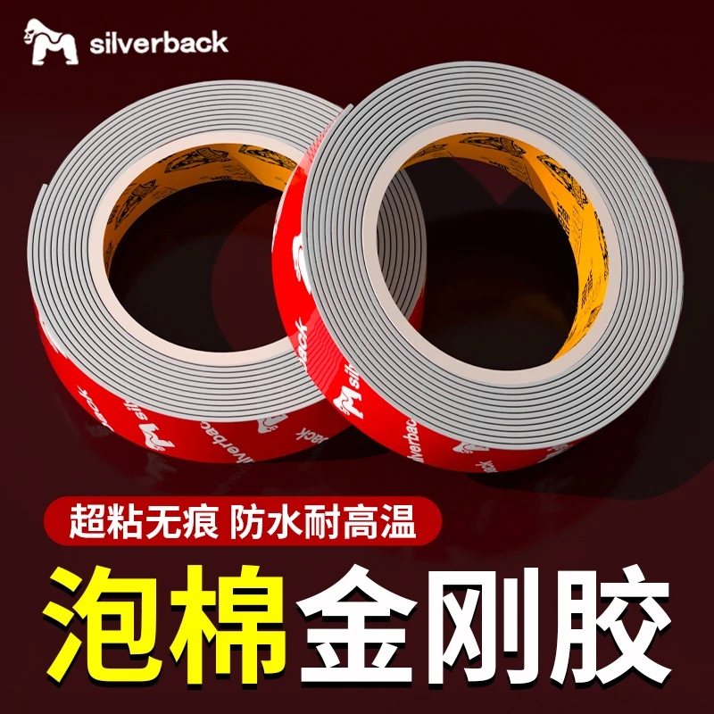 超强力粘双面胶高强度耐高温低温固定万能胶带不留痕迹不伤墙固定