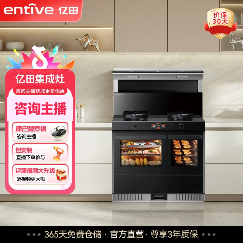 【小当家】亿田TC3DL-A-DC新品蒸烤独立集成灶变频大吸力