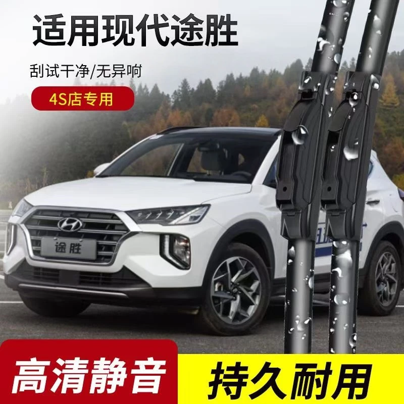 适用北京现代全新途胜L雨刮器15款新无骨胶条静音前后品质雨刷片