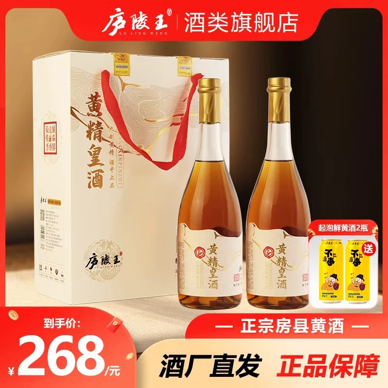 庐陵王【直播间专享】黄精黄酒2瓶装非遗糯米黄酒礼盒鲜甜温润微醺