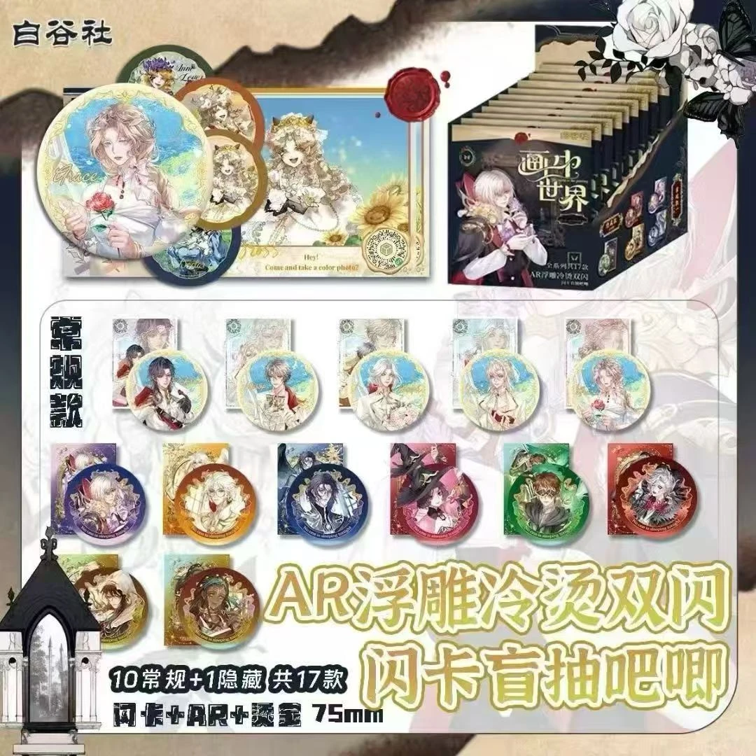 白谷第五AR浮雕吧唧-闪卡盲抽吧唧