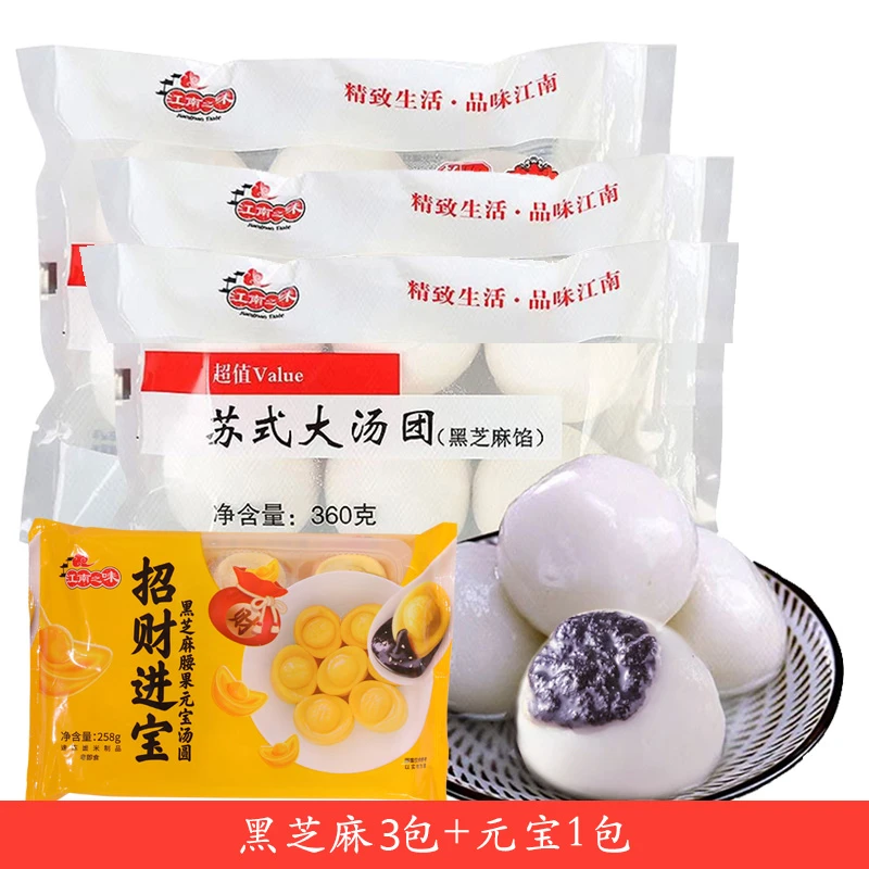 江南之味 黑芝麻汤圆3袋+元宝汤圆1袋 1338g/共4袋