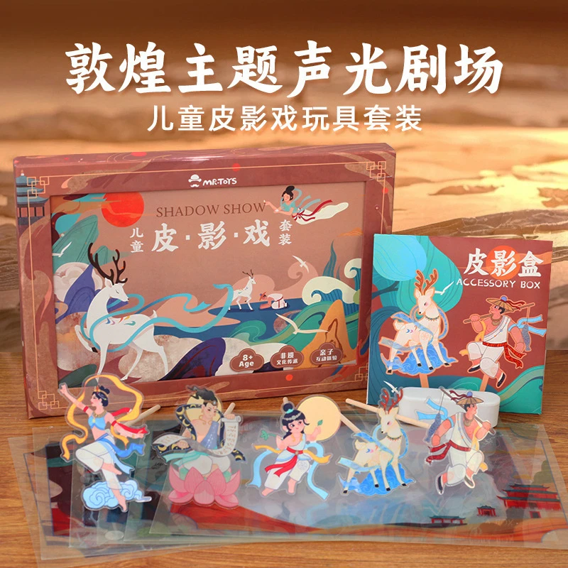 玩具先生敦煌皮影戏套装传统手工DIY材料表演道具幼儿园生日礼物