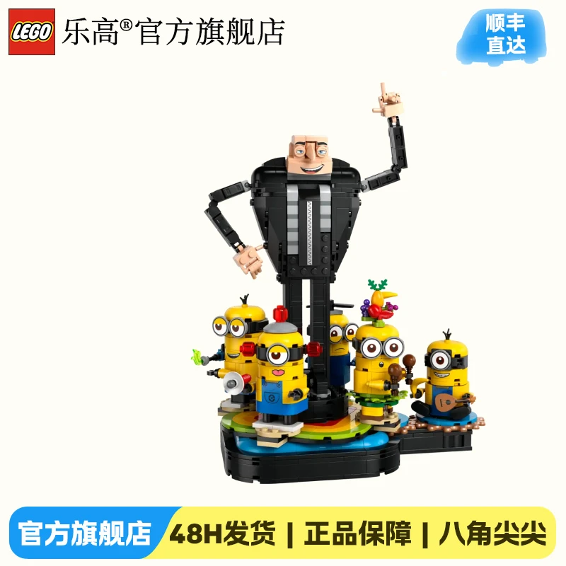 【双11狂欢价】乐高正版积木75582格鲁与小黄人