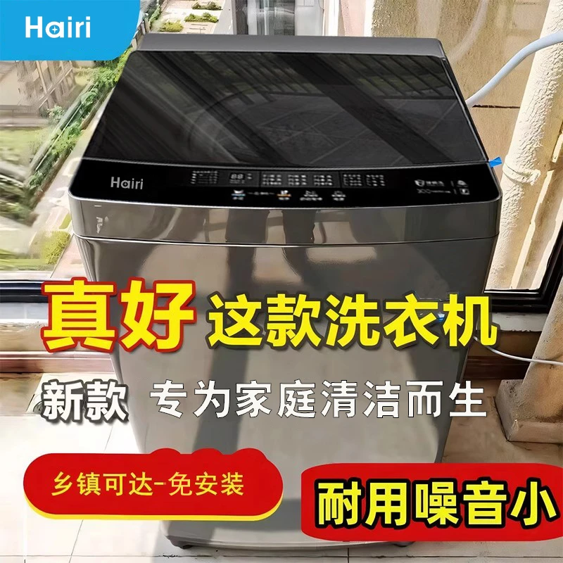 Hairi【拍26kg发30kg】全自动波轮洗衣机大容量洗脱一体送货上门