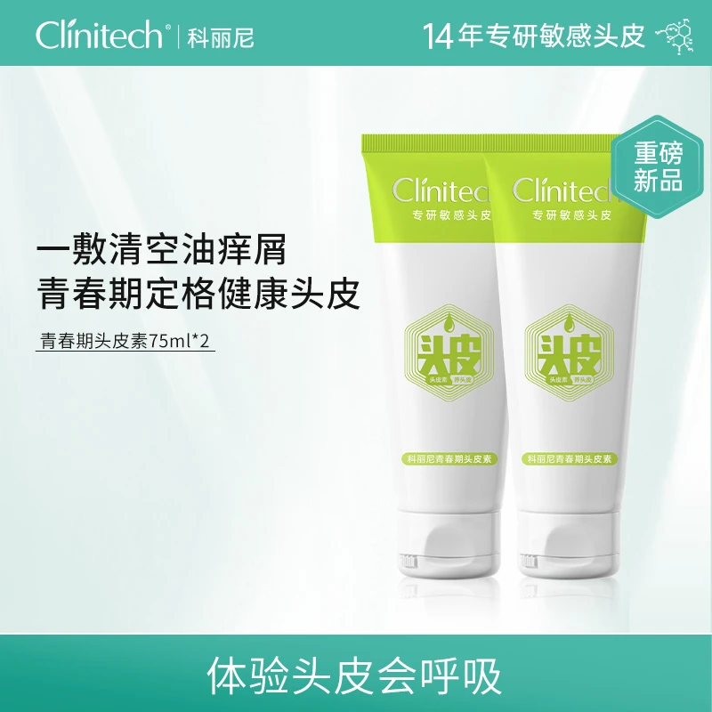 科丽尼青春期头皮素75ml*2温和舒缓改善头油头痒头屑【Z】
