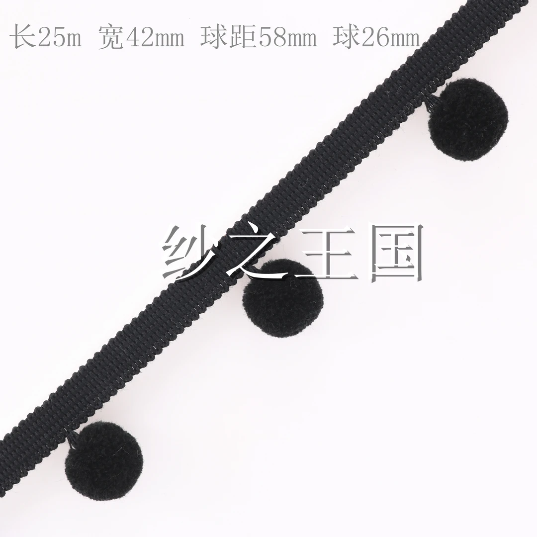 纯色毛球点缀立边流苏25米-窗帘窗纱服装装饰辅料