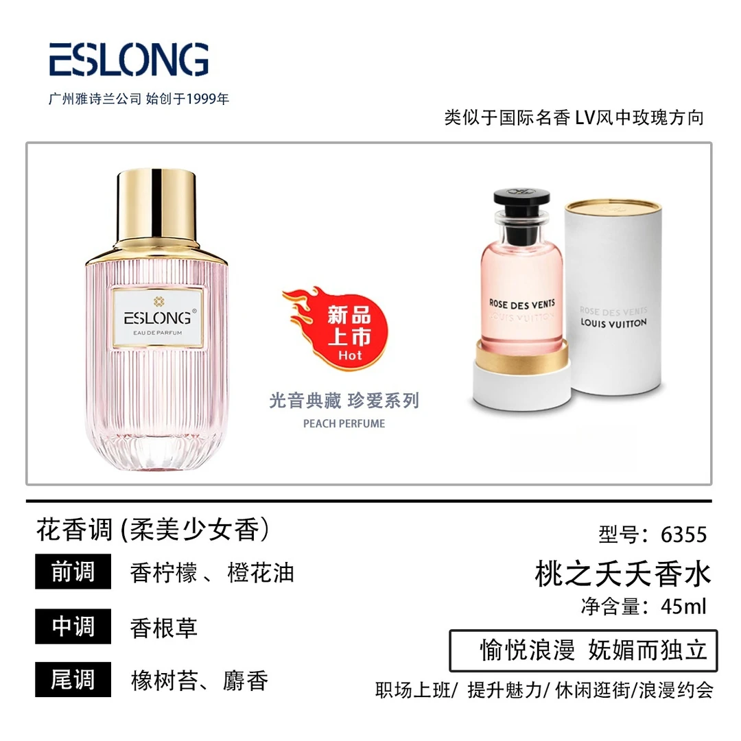 （琪琪专属）雅诗兰青春朝露 桃之夭夭臻爱系列香水