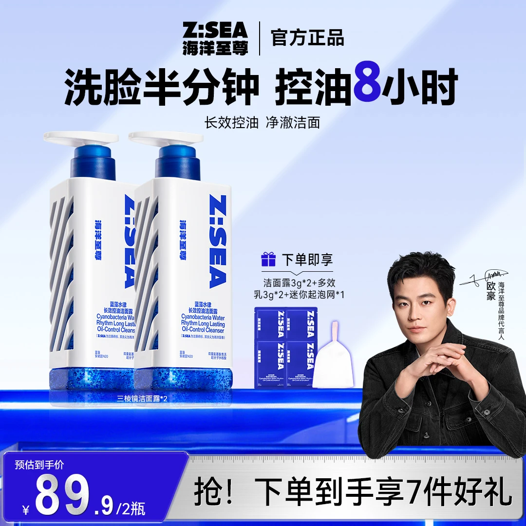 【控油洁面】欧豪同款海洋至尊棱镜冰沙洗面奶男士深层清洁清爽护肤