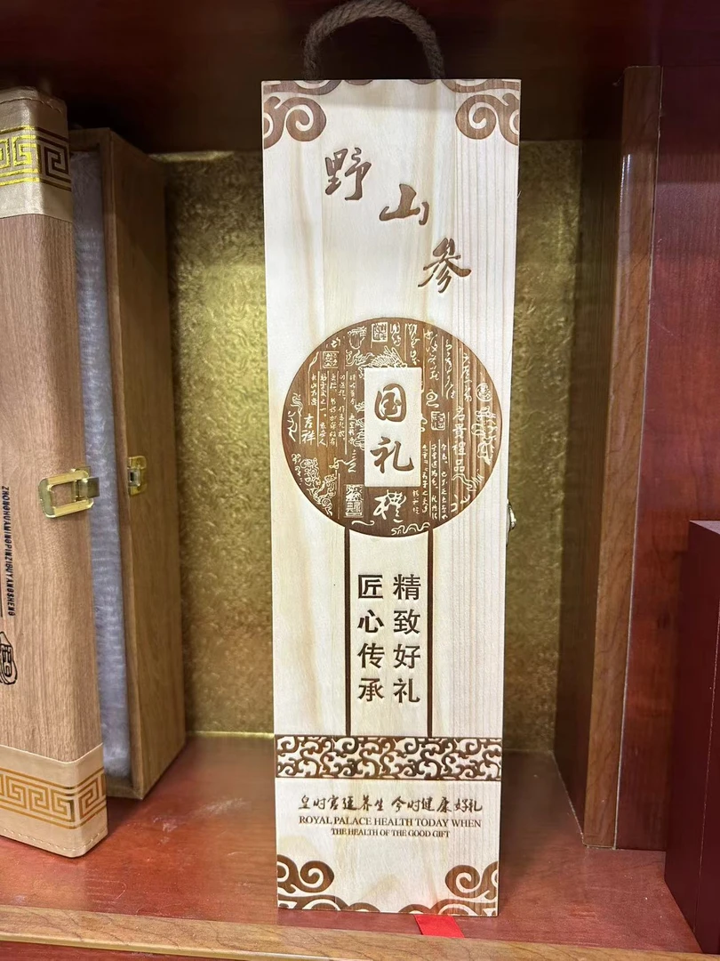 新鲜野山参林下参礼盒链接