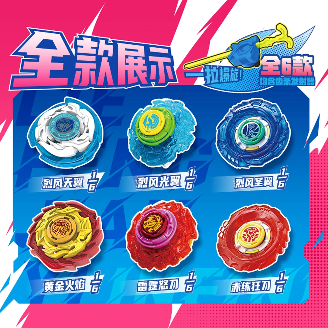 【现货】飓风战魂入门版盲盒传奇版陀螺第一弹