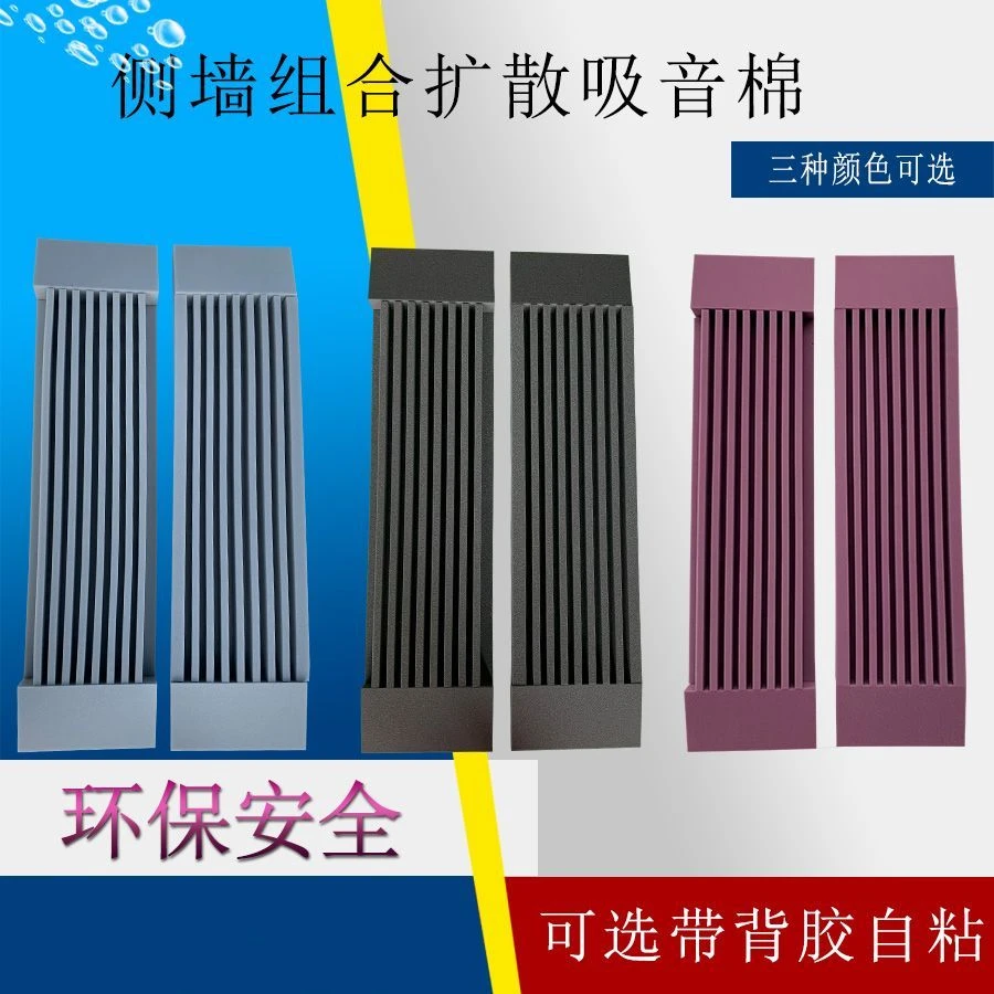 录音棚长槽侧墙扩散吸音棉隔音棉墙体自粘音乐室试音房降噪消音板