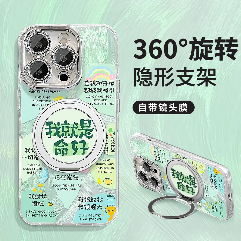 我就是命好适用苹果15华为vivo/oppo小米iPhone16精孔羽纱手机壳