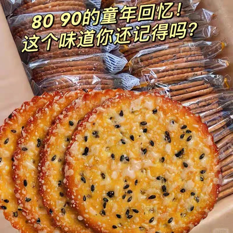 黑芝麻老式薄脆饼干追剧零食酥脆薄饼开袋即食美味解馋网红独立包