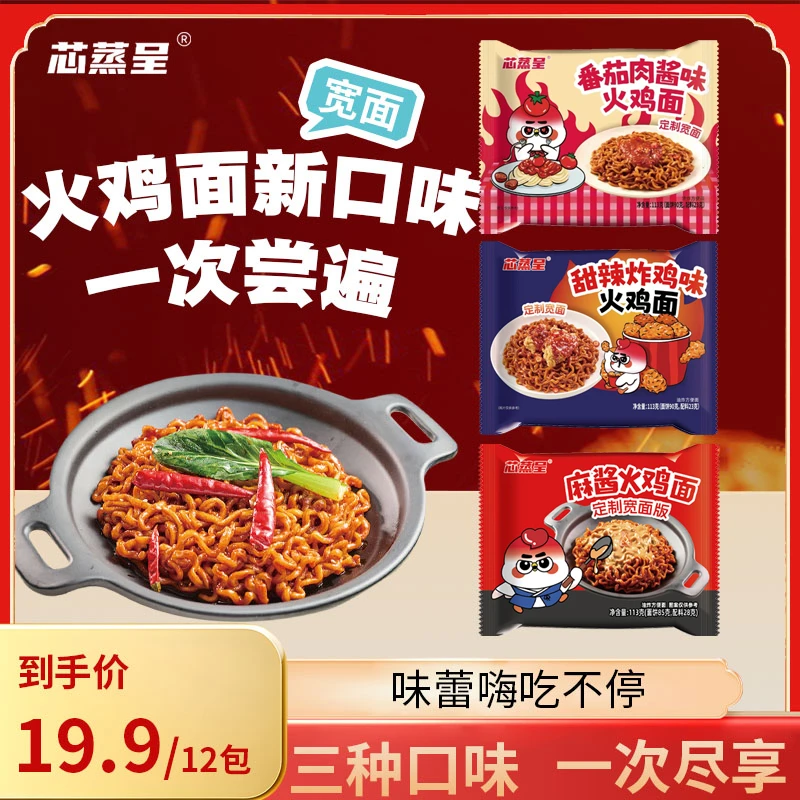 【三口味尝鲜】芯蒸呈宽面火鸡面麻酱泡面夜宵速食食品速食火鸡面