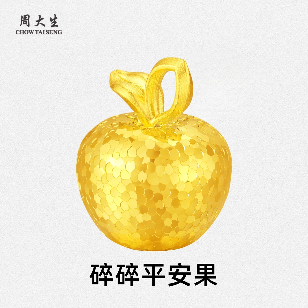 Chow Tai Seng/周大生黄金苹果圣诞节足金碎碎平安果吊坠岁岁平安