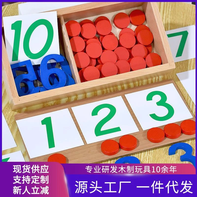 蒙氏教具数字与筹码数学逻辑计算蒙台蒙特梭利幼儿园益智早教玩具