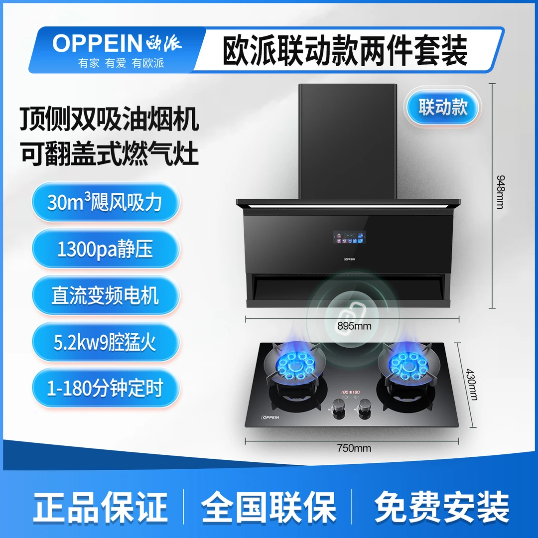 OPPEIN/欧派OP-501备联动烟灶套装油烟机燃气灶套餐油烟机