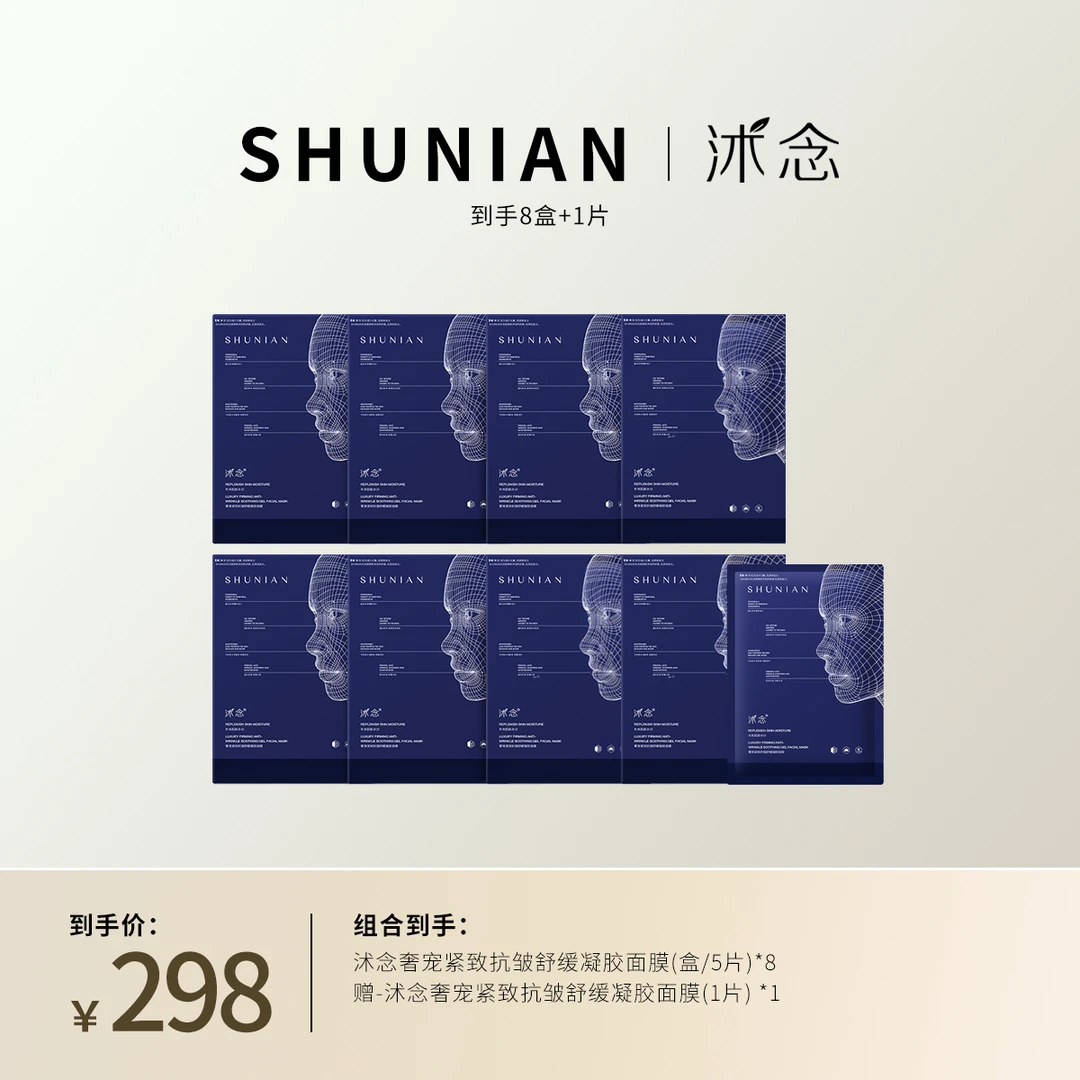 沭念奢宠紧致抗皱舒缓凝胶面膜  蓝绷带面膜