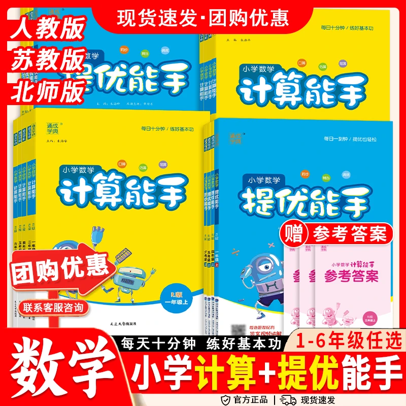 2025小学数学计算提优能手一二三四五六年级北师版BS上下册专项练