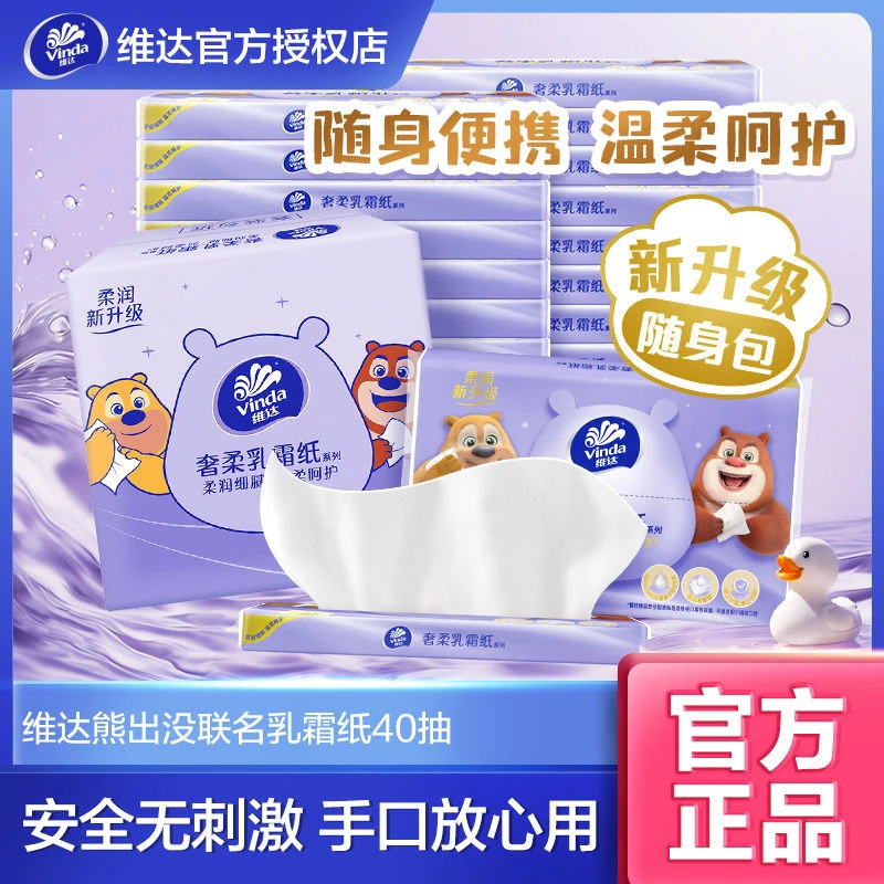 Vinda/维达婴儿乳霜纸云柔巾新生儿用宝宝擦鼻手口保湿柔软亲肤