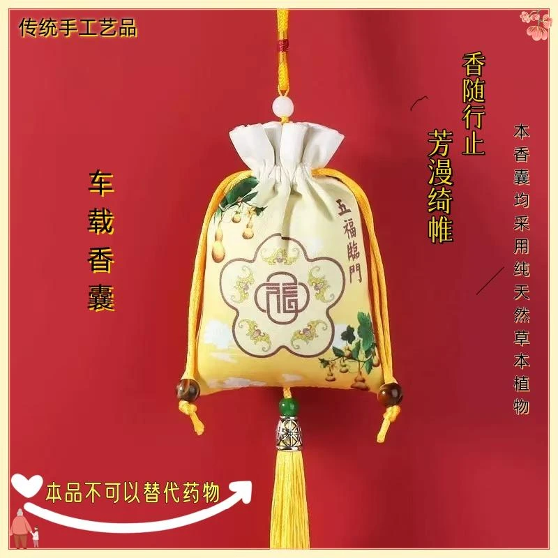香随行止芳曼绮帷车载传统古风织绣印花锦囊香包