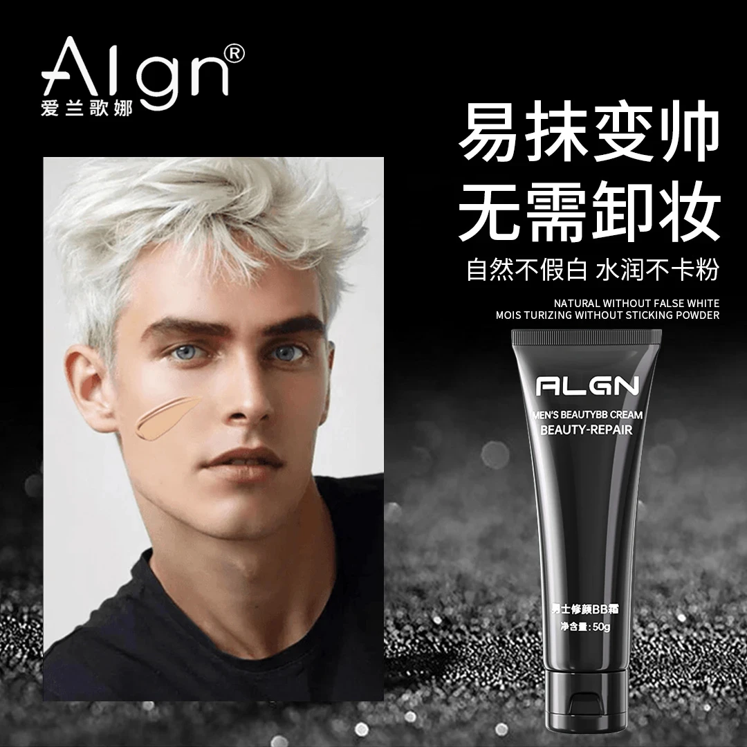 【官方爆款】男士素颜霜脸面部自然不假白油腻修颜痘印防水防汗正品