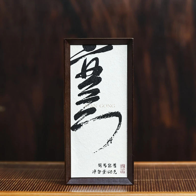 纳兰 2015一级云南大叶种弯弓熟普普洱茶（小田2015弯弓熟普60克）