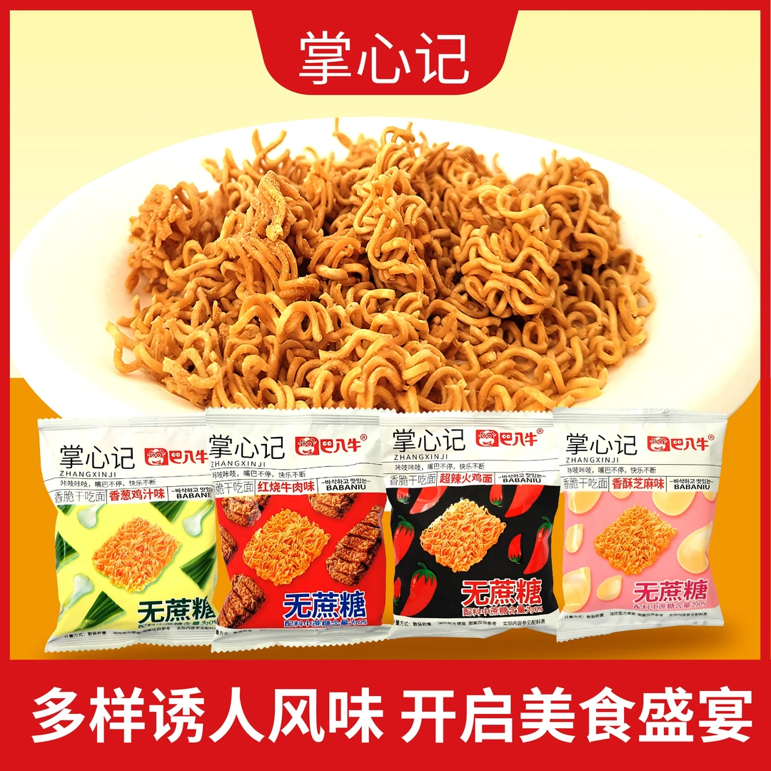 蟹黄掌心脆干吃干脆面火鸡味方便面整箱批发网红解馋小零食大礼包