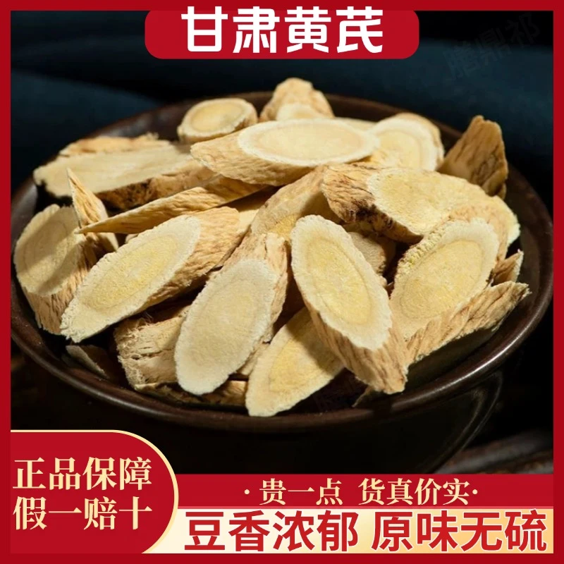甘肃黄芪精选大片无硫原色原味