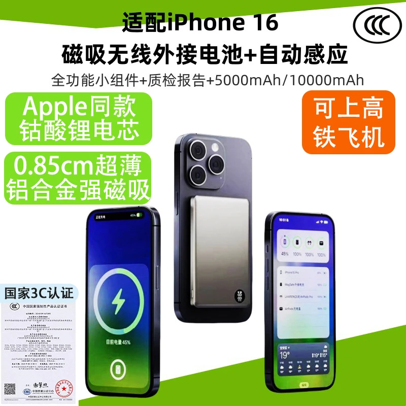 SENGPUR便携外接电池【可上飞机】0.85cm超薄磁吸充电宝迷你通用