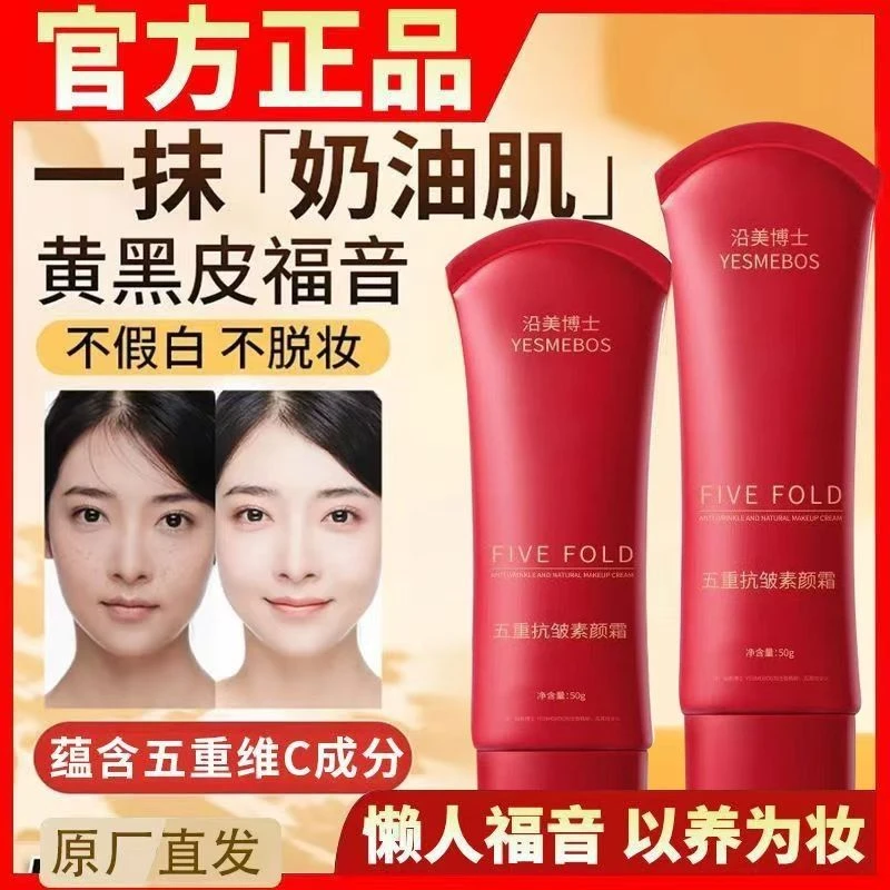 【明星同款】正品沿美博士女神五重养肤素颜霜遮瑕抗皱提亮保湿