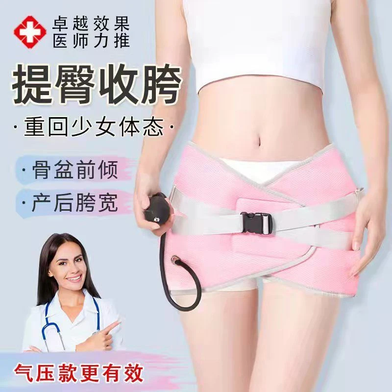 盆骨修复收胯神器产后收腹带恢复假胯宽盆骨前倾修复矫正带气压款