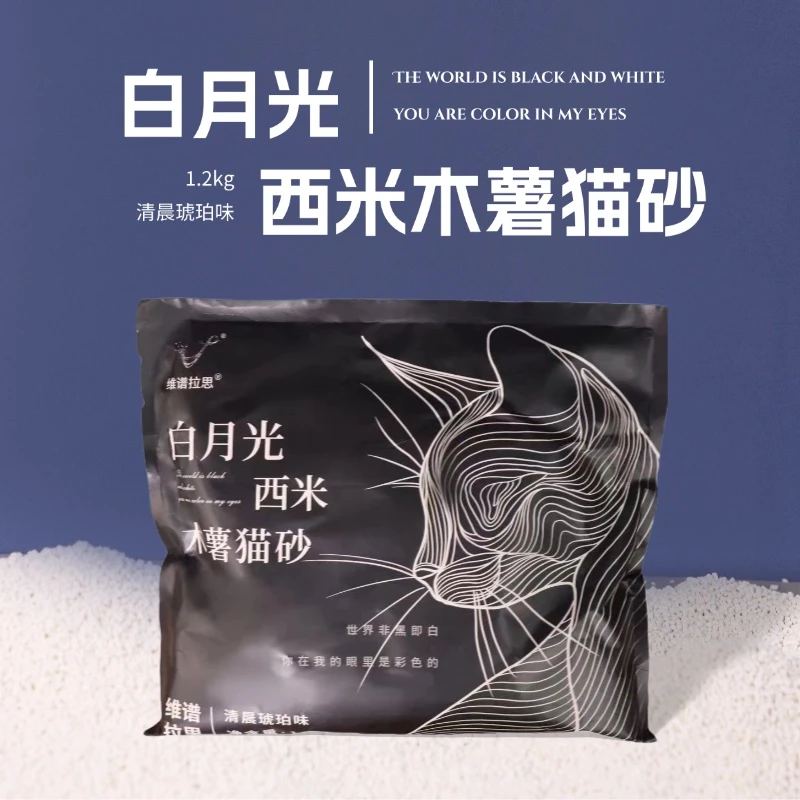 维谱拉思白月光西米木薯猫砂可溶解水团力强除臭2.4斤