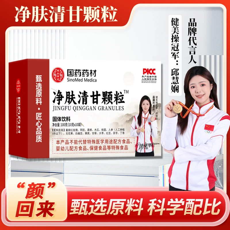 净肤清甘颗粒甄选原料配比1